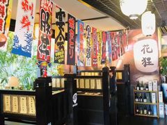 -花狸日本料理(柏庐广场店)