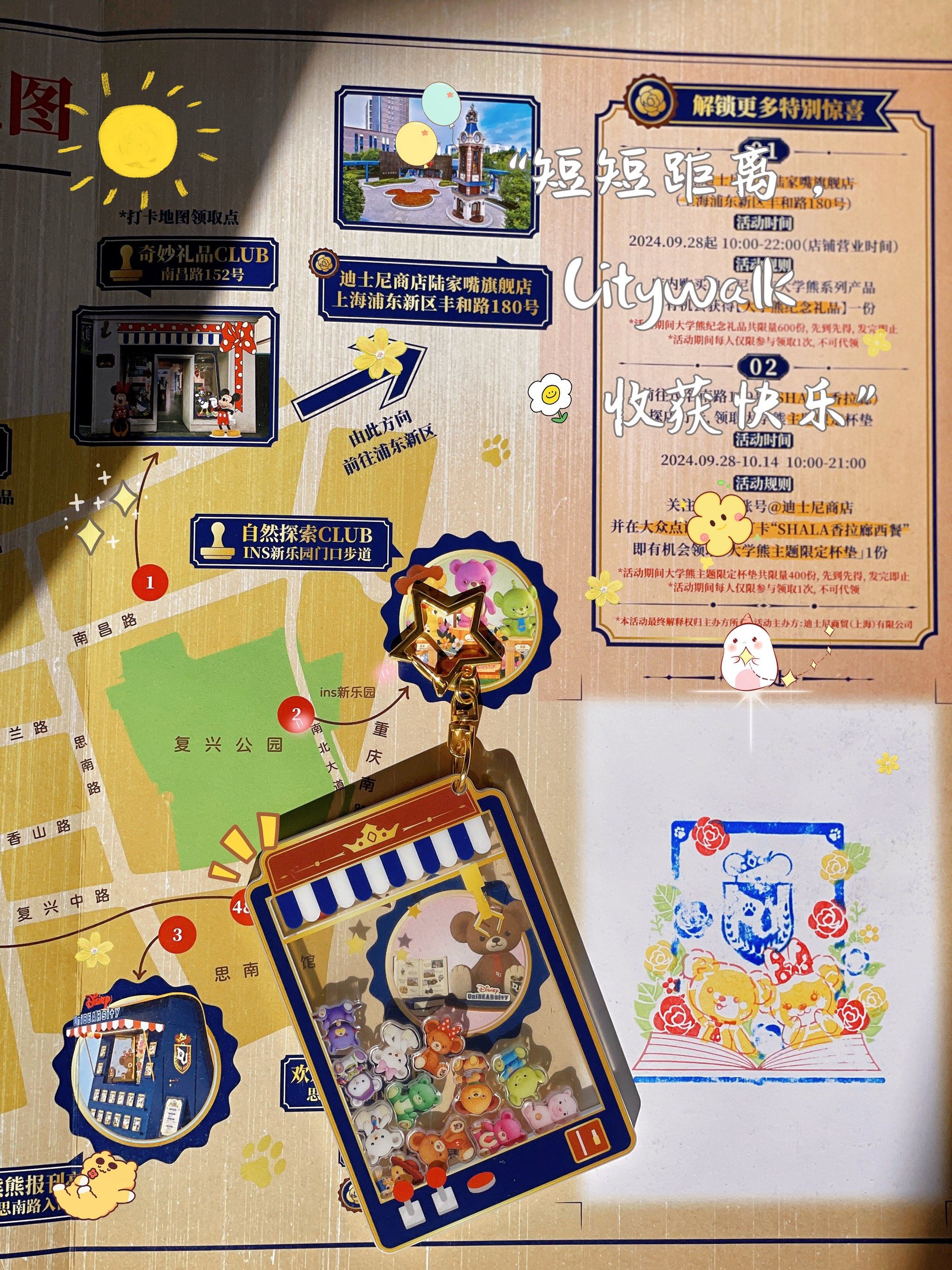 迪士尼商店线下打卡集章换好礼