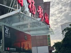 -曹杨影城(曹杨店)