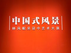 -中华艺术宫(上海美术馆)