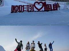 -鳌山滑雪度假区