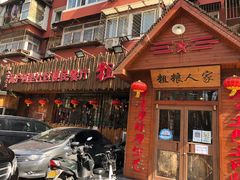 -粗粮人家·东北菜(洋桥店)