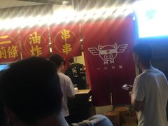 -乐彡炸串·烤苕皮(西单华威约饭街店)