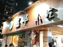 -嘉华小吃(蛇口市场店)