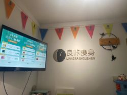 -盖氏丹辰·良咔瘦身·减脂塑形