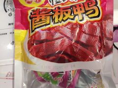 -舜华临武鸭·湖南零食特产(三王街店)
