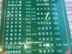 菜单-清真·益鑫羊肉手抓馆(花园北街店)