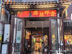 -蜀川川破店·江湖菜·烧烤(北京首店)