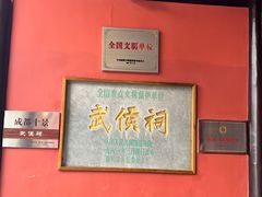 -成都武侯祠博物馆