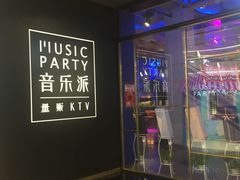 -音乐派KTV(银泰城店)