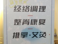 -经福元·推拿·艾灸(广兰路店)