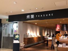 -煮叶(悠唐广场店)