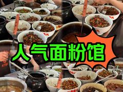-虎子面粉馆(五一东村店)
