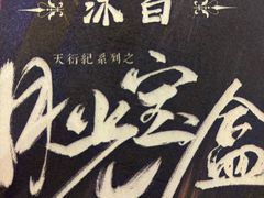 -NINES推理馆·实景侦探推理剧MIXPLAY(静安店)