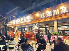 -情妹耙泥鳅·江湖川菜(科华店)