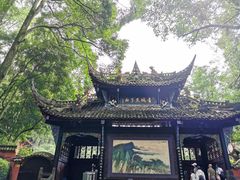 -青城山
