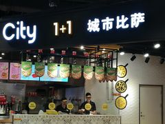 门面-City1+1城市比萨·意面(欧亚奥莱吉林街店)