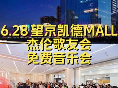 -凯德MALL(望京店)