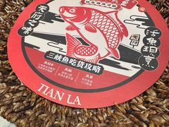-天辣(金桥啦啦宝都店)