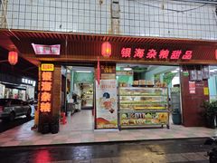 -津可佳·和树银海杂粮