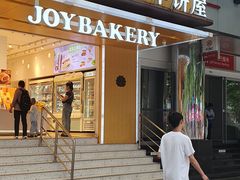 门面-嘉华饼屋JOY BAKERY(南屏街店)