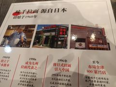 门面-味千拉面(又一城店)
