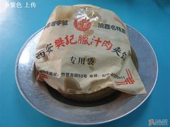 优质馍-樊记腊汁肉(竹笆市总店)