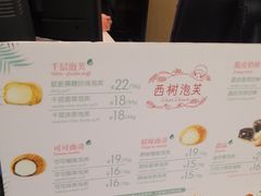 菜单-西树泡芙(北京金源2店)