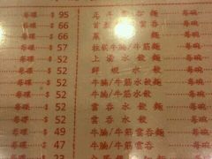 菜单-麦奀云吞面世家(中环店)