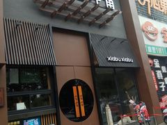 门面-呷哺呷哺 黄金牧场 (回龙观港龙店)