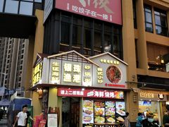 门面-银珠渔港·海鲜砂锅粥
