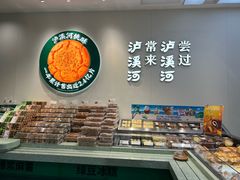 -泸溪河桃酥(西直门凯德店)