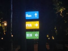 -东海森林温泉度假酒店
