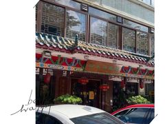 -山水茶艺馆·点心粤菜·30年老字号