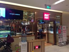 西贝莜面村(近铁城市广场店)-西贝莜面村(近铁城市广场店)