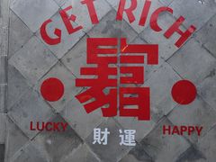 -有喜胶东小馆(太申祥和店)