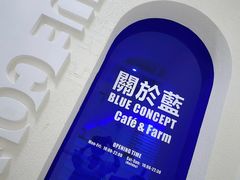 -Blue Concept Cafe&Farm·關於藍