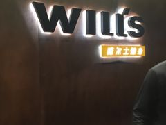 -威尔仕健身(番禺店)