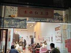门面-袁妈红豆汤(重庆总店)