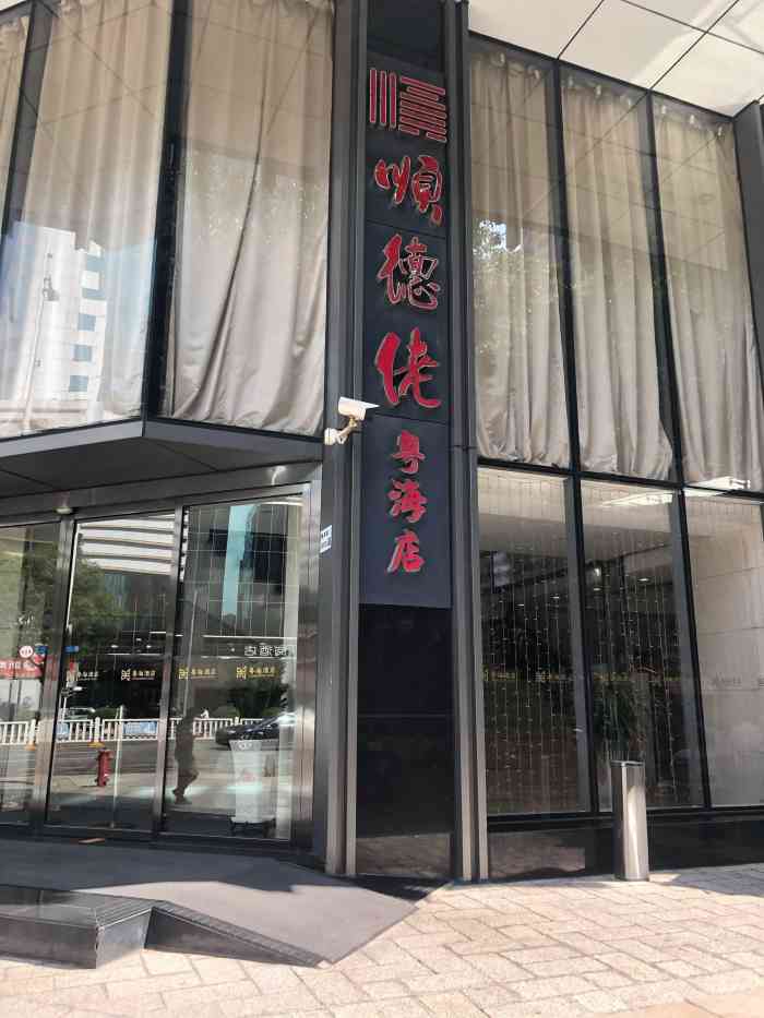 顺德佬酒楼(粤海店)-"总的来说还行!但是这里的部长真的很好笑!