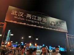 -武汉两江游览·夜游长江(汉口粤汉码头)