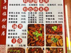 -多福临砂锅居(苏堤北路店)