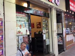 -点点心点心专门店(湾仔店)