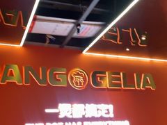 -胖哥俩肉蟹煲(福州仓山爱琴海店)