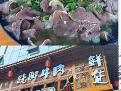 -王浩儿纪六孃甜皮鸭(乐山总店)