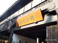 -乌镇东栅景区-茅盾故居