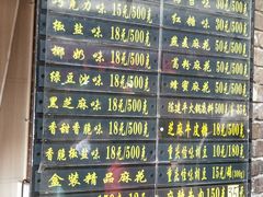 菜单-陈建平麻花(磁器口总店)