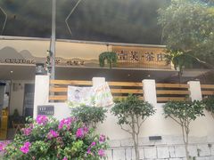 -壹笑茶庄