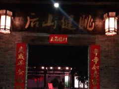 门面-健眺小海鲜(临海后山店)