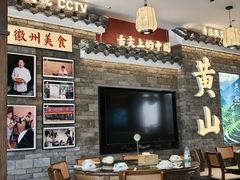 -徽州美食(三十年老店)